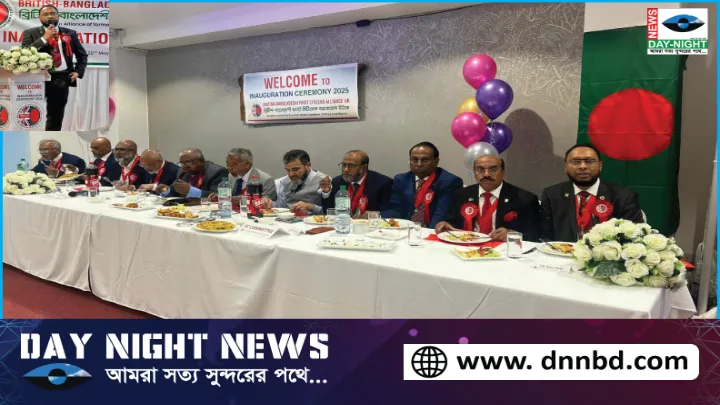 বৃটেনে ব্রিটিশ বাংলাদেশি ফার্স্ট সিটিজেন্স অ্যালায়েন্স এর অভিষেক অনুষ্ঠান সম্পন্ন